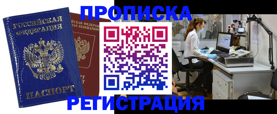 прописка регистрация в Михайлове