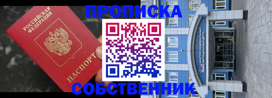 прописка регистрация в Михайлове